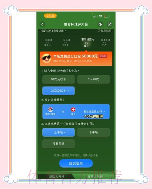下载最佳世界杯竞猜，轻松赢钱